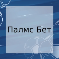палмс бет